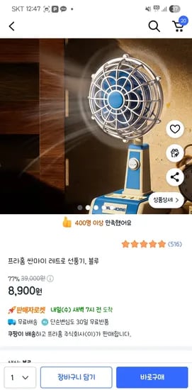 프라홈 레트로 선풍기 2색상