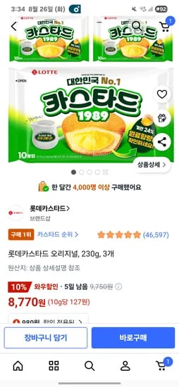 롯데카스타드 230g 3개