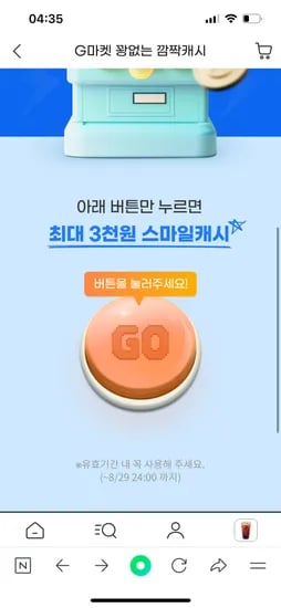랜덤 스마일캐시 뽑기