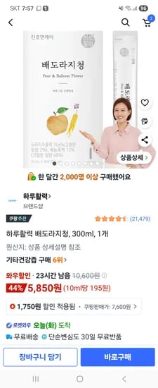 천호엔케어 배도라지청 30포 1박스