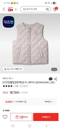 레노마키즈 퀼팅경량패딩조끼 16,850원