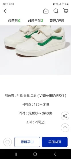 반스 스니커즈 28790원 균일가 모음전
