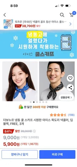더보누르 냉동 쿨 스카프 3개