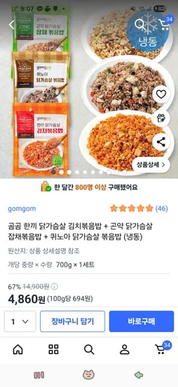 곰곰 한끼 닭가슴살 볶음밥 3종