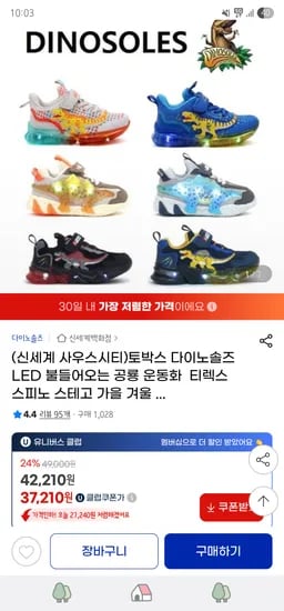 다이노솔즈 불들어오는 LED 공룡운동화
