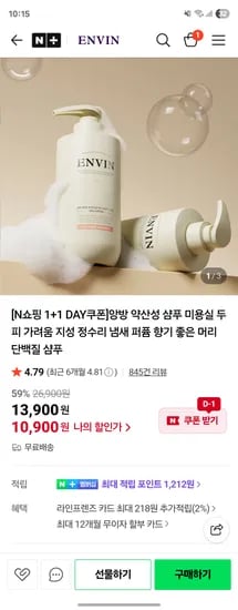 앙방 약산성 샴푸 1+1 총 3개