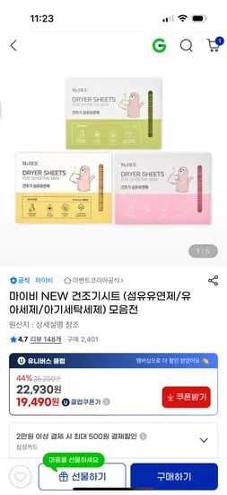 마이비 건조기시트 40매x3팩