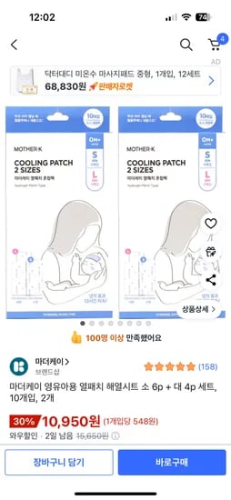 마더케이 영유아용 열패치 해열시트 소6p 대4p 세트 2개