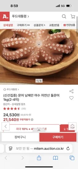 남해안 여수 자연산 돌문어 1kg 2-4미