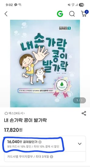 내 손가락 콩이 발가락 쓴맛책