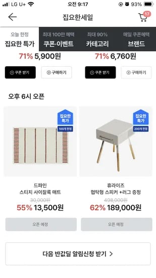 드파인 스티치 사이잘룩 매트 주방용 화장실용