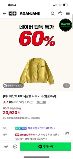 로아앤제인 말랑니트가디건 옐로우