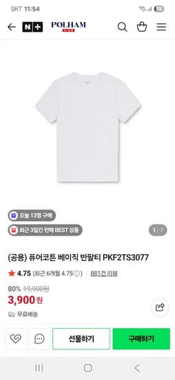 폴햄 키즈 퓨어코튼 반팔티