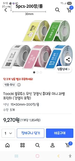 미니 라벨 프린터 감열지 3개