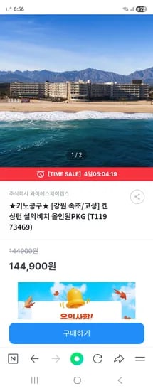 키즈노트 켄싱턴 설악비치 올인원 패키지 3인
