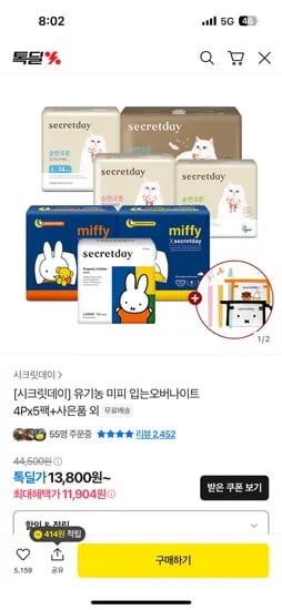유기농 미피 시크릿데이 입오버 4P 5팩 미피 파우치