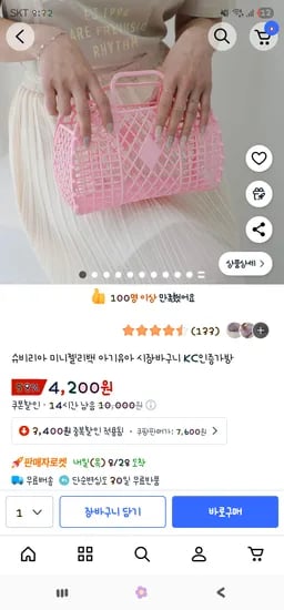 미니젤리백 아기유아 시장 바구니