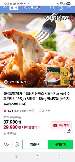 제주 흑돼지 돈까스 등심/치즈 8팩