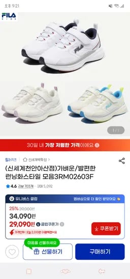 휠라키즈 런닝화스타일 운동화