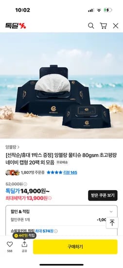앙블랑 물티슈 80초고평량 네이비 20팩 휴대캡형 12팩