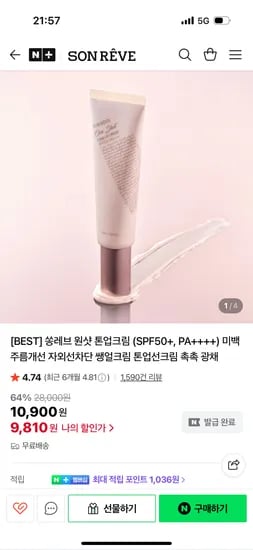 쏭레브 톤업선크림 SPF50+ PA++++ 1개
