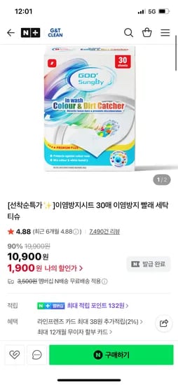 지앤티클린 이염방지시트 30매