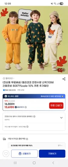 멜리코코 가을 상하복 맨투맨 팬츠 외 다양