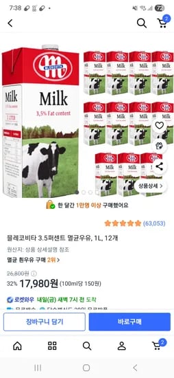멸균우유 1L 12개