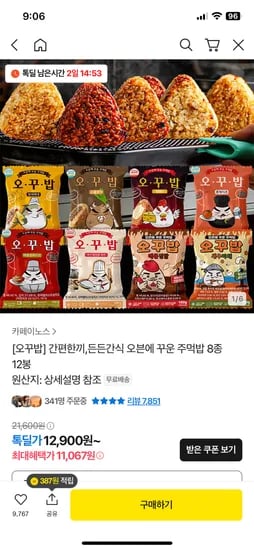 오꾸밥 간편한끼 오븐에 꾸운 주먹밥 8종 12봉