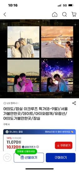 한강 이크루즈