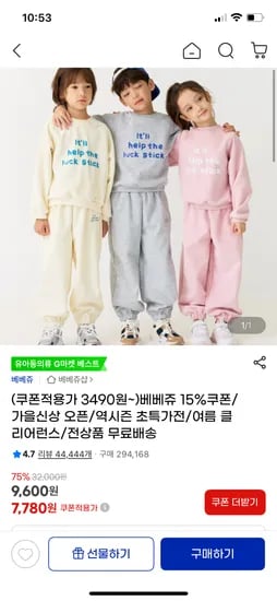 베베쥬 스틱상하복