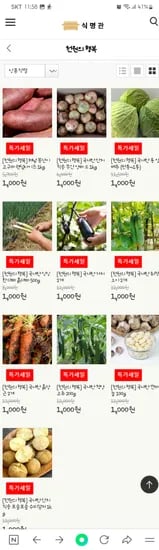식명관 야채 1,000원