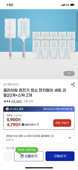 클리어원 정전기 청소 먼지털이 세트 리필 20개 스틱 2개