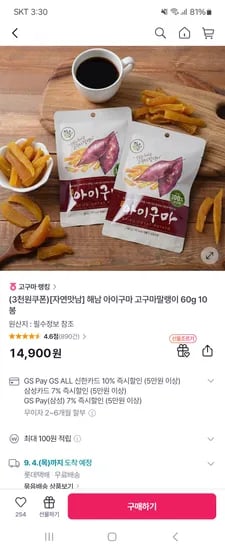 해남 아이구마 고구마말랭이 60g 10봉