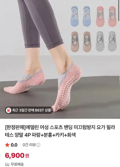 요가 양말 니삭스 12개