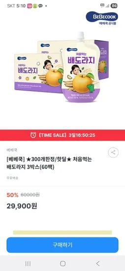 키즈노트 처음먹는 배도라지 3박스 60팩