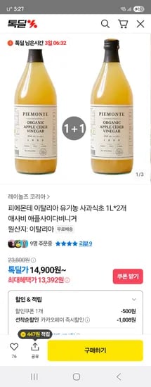 피에몬테 이탈리아 애사비 1L 2개