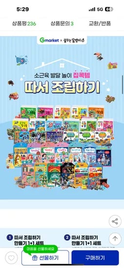 따서 조립하기 만들기 2권 세트