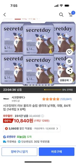 러브 울트라 슬림 생리대 대형 14개입 6팩