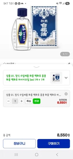 백화유 5ml 1+1