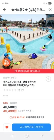 키즈노트 한화 설악 워터피아 미들시즌 가족권 2인권 3인권 4인권