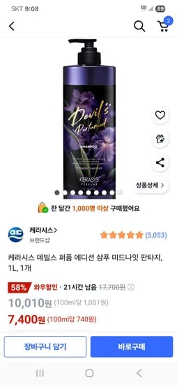 케라시스 데빌스 퍼퓸 에디션 샴푸 미드나잇 판타지 1L 1개