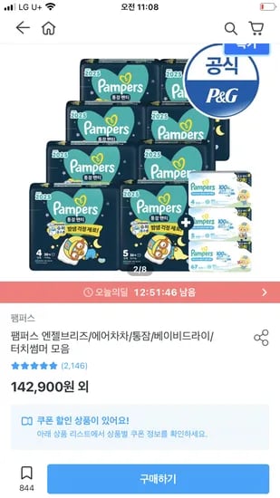 팸퍼스 통잠팬티 8팩 24매