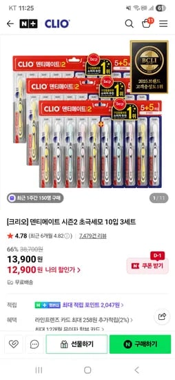 덴티메이트 시즌2 초극세모 10입 3세트 12900원
