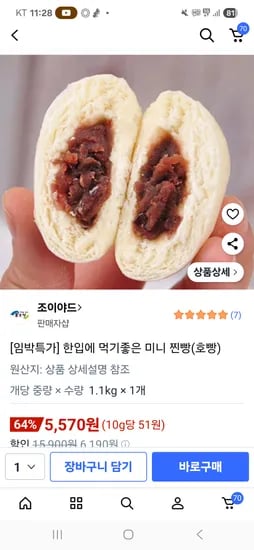 미니 찐빵 5570원