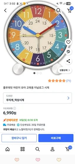 유아 아날로그 시계