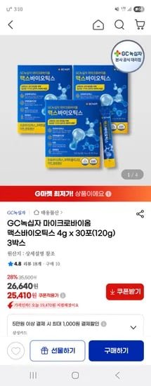 GC녹십자 맥스바이오틱스 4g 30포 3박스