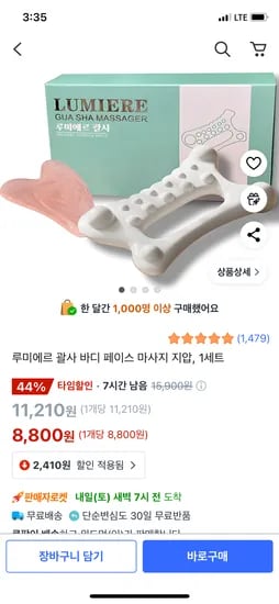 루미에르 괄사 바디 페이스겸용 페이스전용 세트