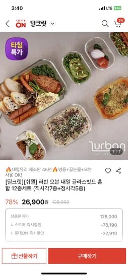 쉬젤 러반 오븐 내열 글라스밧드 12종세트
