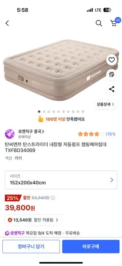 자동 에어 침대 매트 39,800